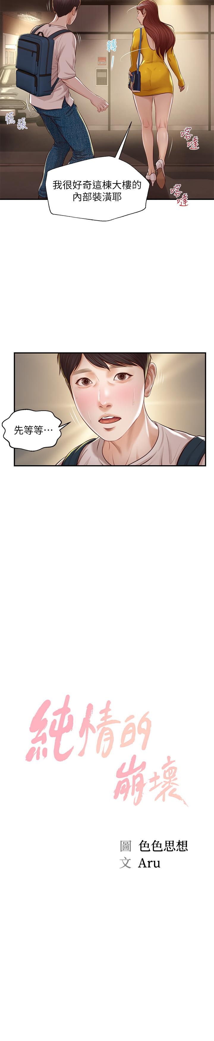 韩国漫画纯情的崩坏韩漫_纯情的崩坏-第4话-美娜的极致挑逗在线免费阅读-韩国漫画-第2张图片