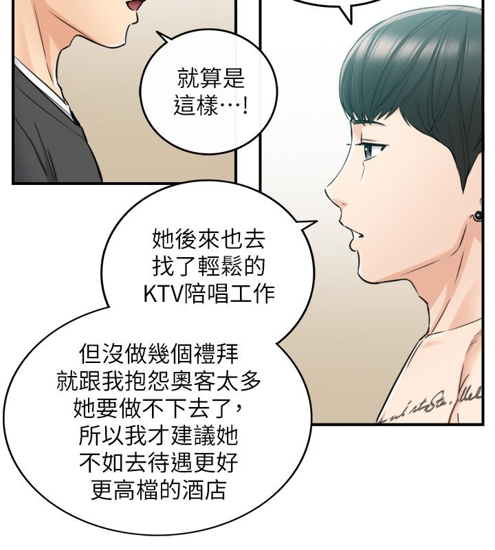 韩国漫画正妹小主管韩漫_正妹小主管-第88话-让人忘记烦恼的惊喜在线免费阅读-韩国漫画-第17张图片