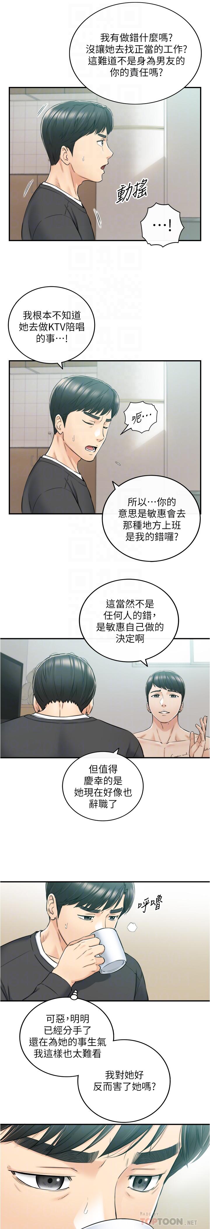 韩国漫画正妹小主管韩漫_正妹小主管-第88话-让人忘记烦恼的惊喜在线免费阅读-韩国漫画-第18张图片