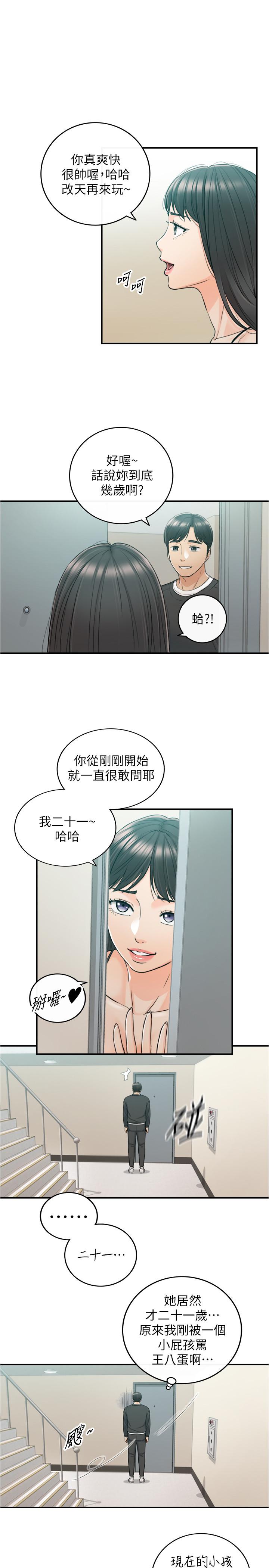 韩国漫画正妹小主管韩漫_正妹小主管-第88话-让人忘记烦恼的惊喜在线免费阅读-韩国漫画-第28张图片