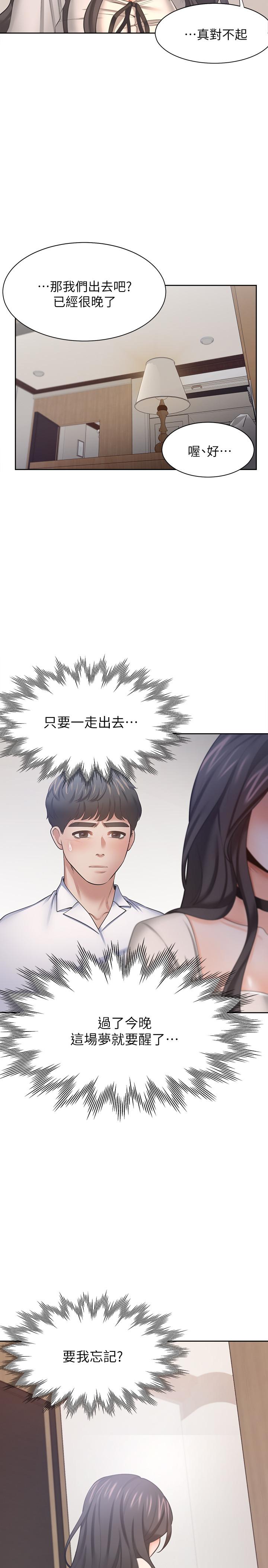 韩国漫画渴望：爱火难耐韩漫_渴望：爱火难耐-第51话-做一次就想走？在线免费阅读-韩国漫画-第34张图片