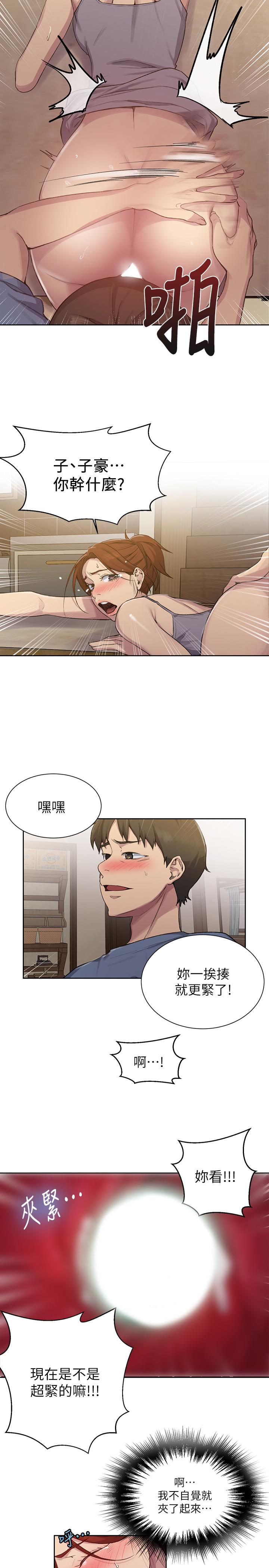 韩国漫画秘密教学韩漫_秘密教学-第89话-子豪的GG最棒了在线免费阅读-韩国漫画-第9张图片