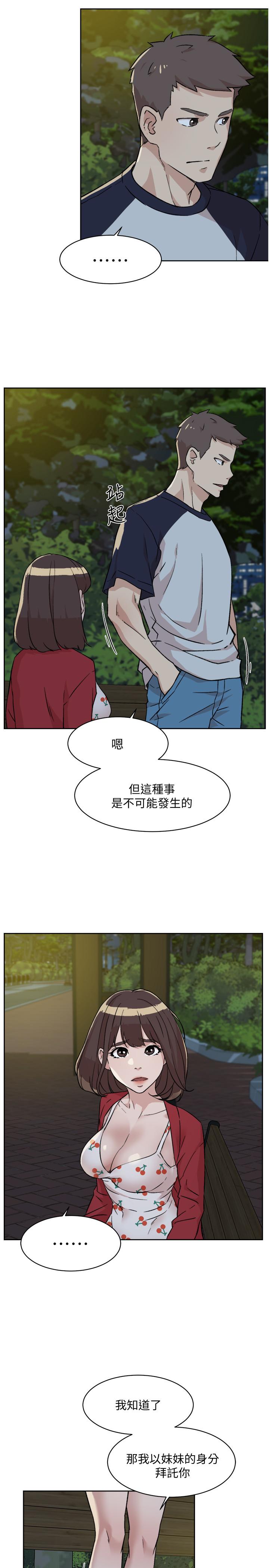 韩国漫画好友的私生活韩漫_好友的私生活-第9话-只懂性，不懂爱在线免费阅读-韩国漫画-第7张图片