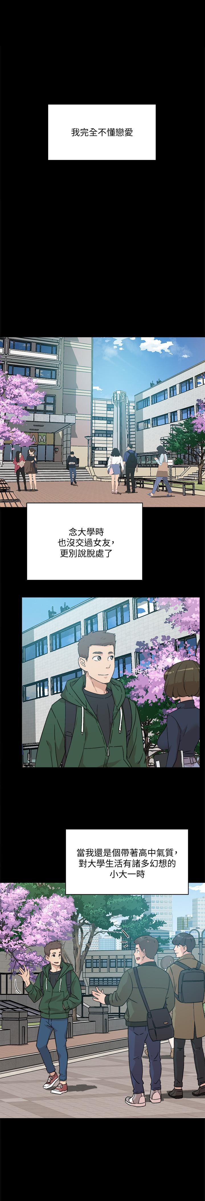 韩国漫画好友的私生活韩漫_好友的私生活-第9话-只懂性，不懂爱在线免费阅读-韩国漫画-第19张图片