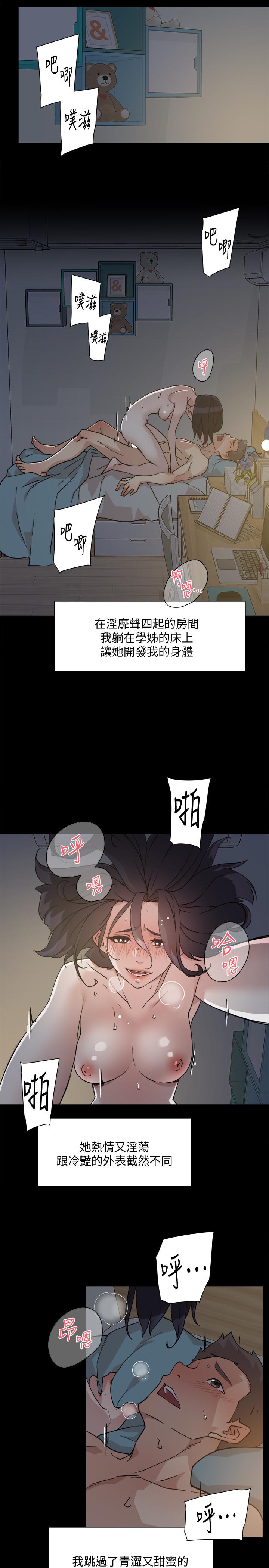 韩国漫画好友的私生活韩漫_好友的私生活-第9话-只懂性，不懂爱在线免费阅读-韩国漫画-第23张图片