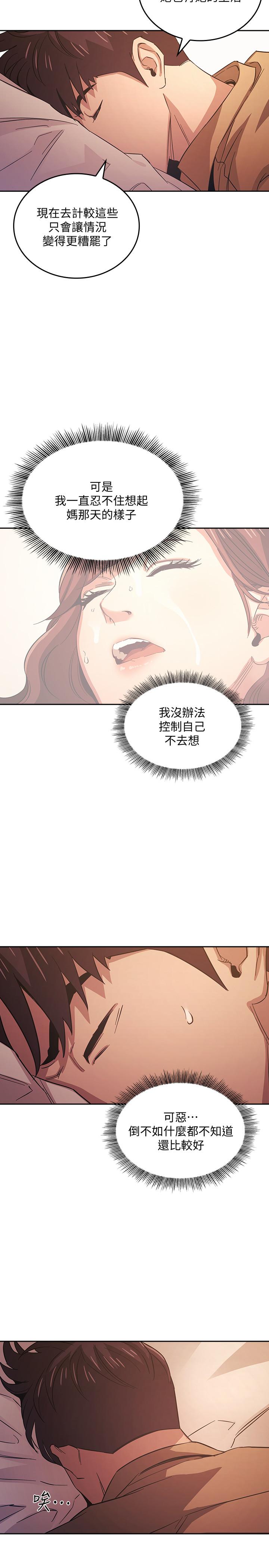 韩国漫画朋友的妈妈韩漫_朋友的妈妈-第33话-我不会再感到愧疚了在线免费阅读-韩国漫画-第11张图片