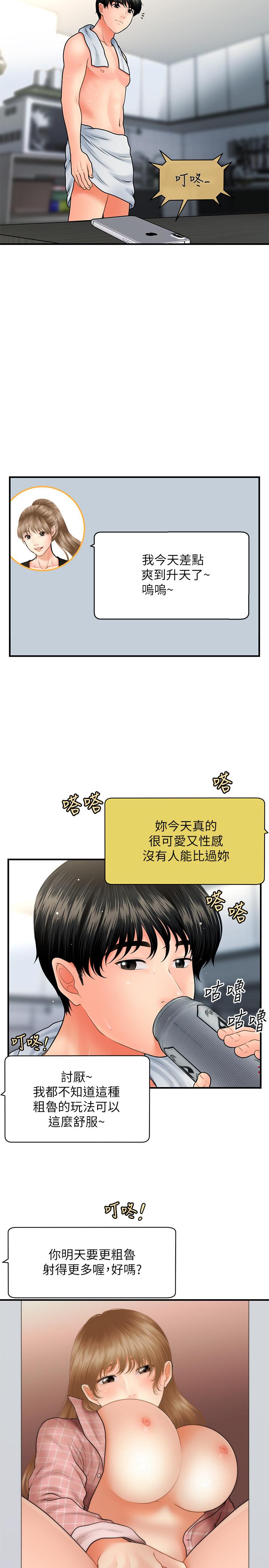 韩国漫画医美奇鸡韩漫_医美奇鸡-第38话-立娴惊人的提议在线免费阅读-韩国漫画-第13张图片