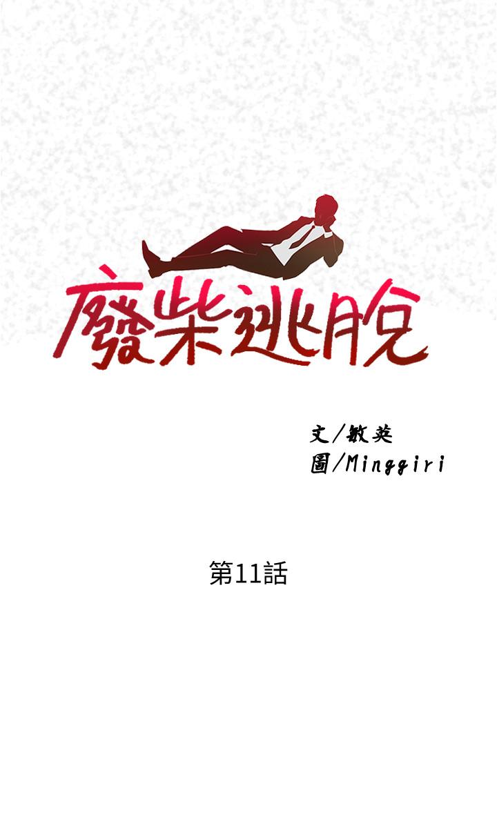 韩国漫画废柴逃脱韩漫_废柴逃脱-第11话-芷琳的体香在线免费阅读-韩国漫画-第2张图片