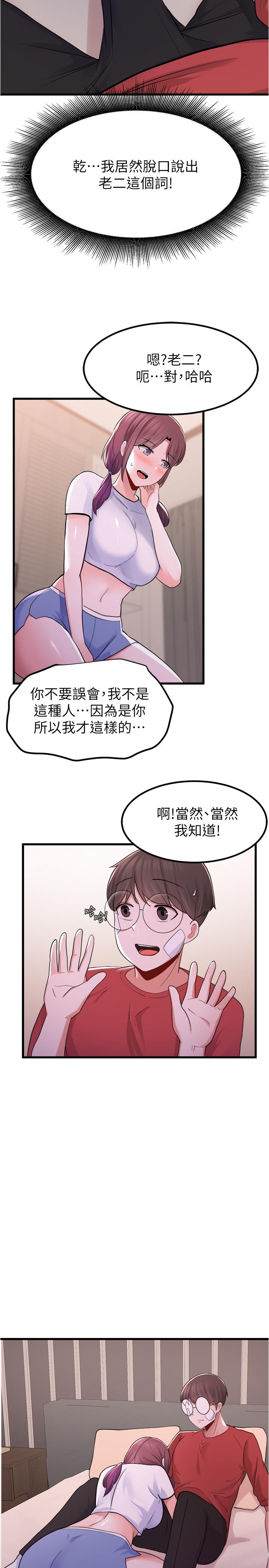 韩国漫画废柴逃脱韩漫_废柴逃脱-第11话-芷琳的体香在线免费阅读-韩国漫画-第28张图片