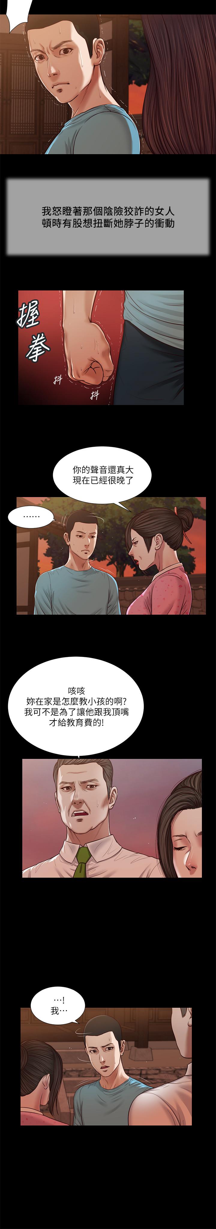 韩国漫画小妾韩漫_小妾-第19话-意乱情迷的悲惨下场在线免费阅读-韩国漫画-第13张图片