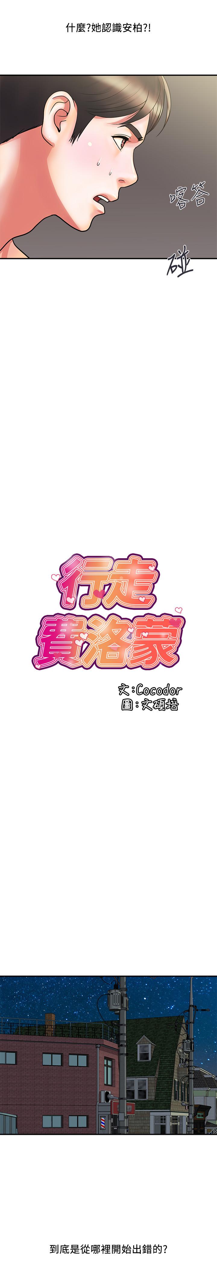 韩国漫画行走费洛蒙韩漫_行走费洛蒙-第15话-朱思琪到访在线免费阅读-韩国漫画-第19张图片