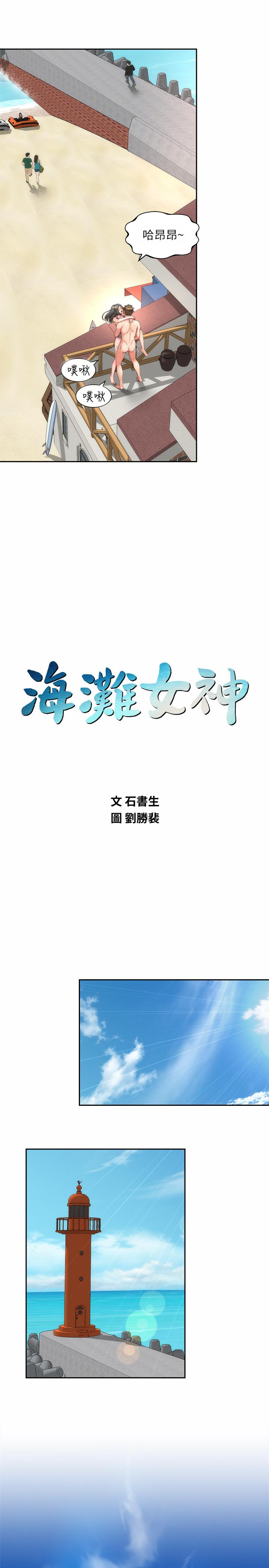 韩国漫画海滩女神韩漫_海滩女神-第23话-久违的高潮快感在线免费阅读-韩国漫画-第7张图片