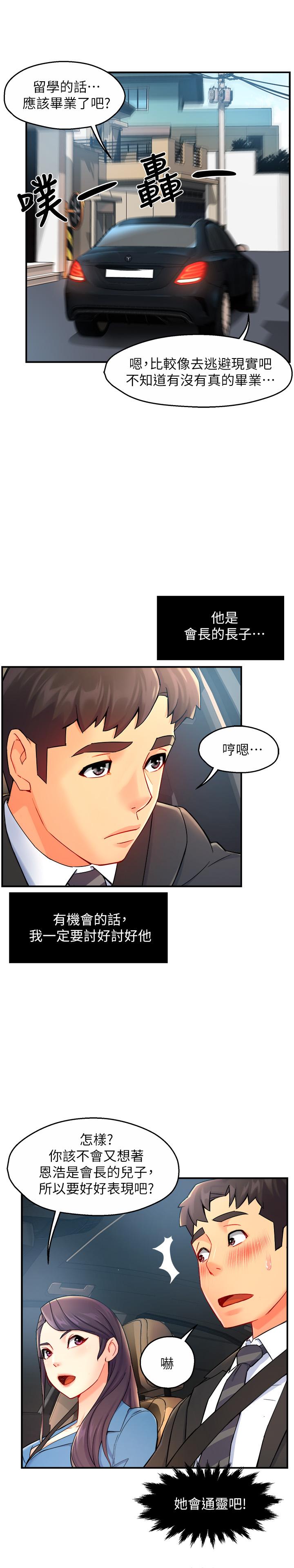 韩国漫画霸道主管要我IN韩漫_霸道主管要我IN-第26话-只要你的爱抚在线免费阅读-韩国漫画-第26张图片