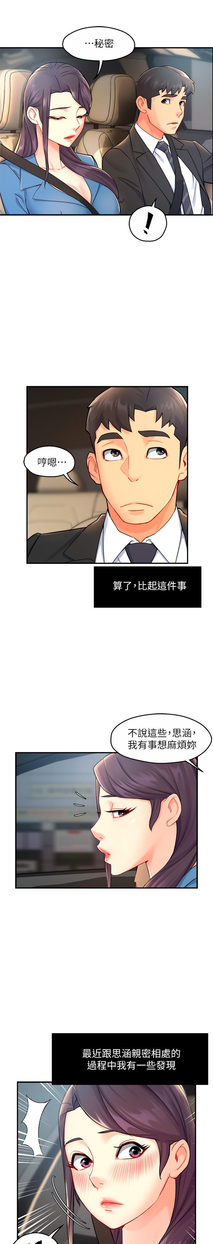 韩国漫画霸道主管要我IN韩漫_霸道主管要我IN-第26话-只要你的爱抚在线免费阅读-韩国漫画-第33张图片