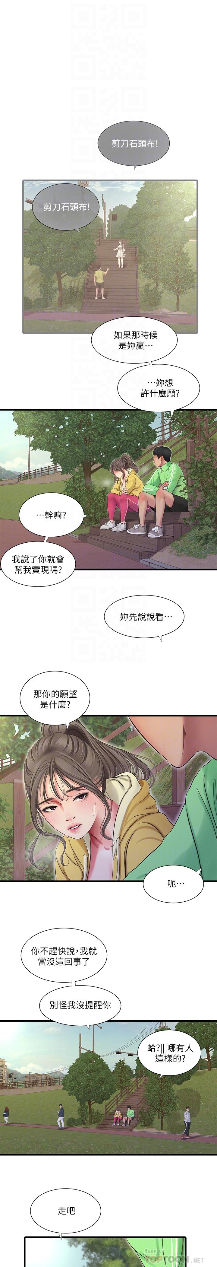 韩国漫画亲家四姐妹韩漫_亲家四姐妹-第67话-你会...实现我的愿望吧在线免费阅读-韩国漫画-第14张图片