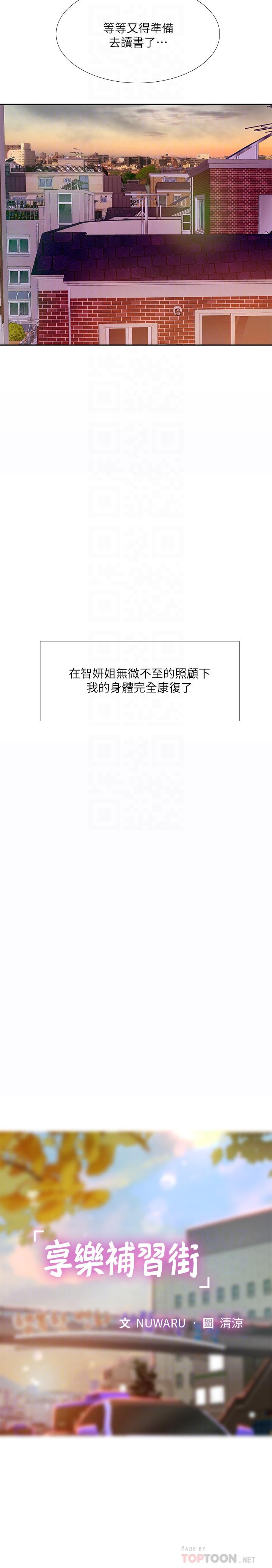 韩国漫画享乐补习街韩漫_享乐补习街-第71话-翰修，我现在去找你在线免费阅读-韩国漫画-第10张图片