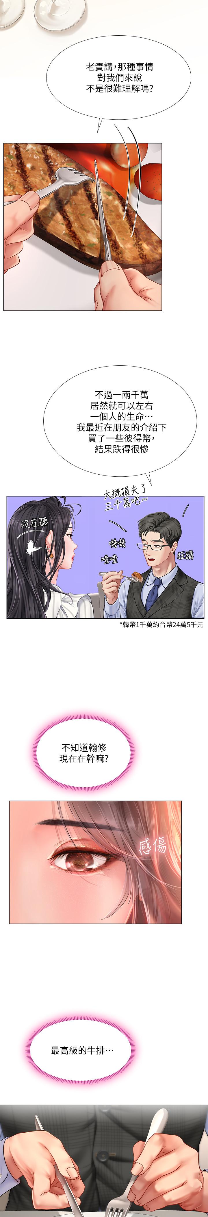 韩国漫画享乐补习街韩漫_享乐补习街-第71话-翰修，我现在去找你在线免费阅读-韩国漫画-第17张图片