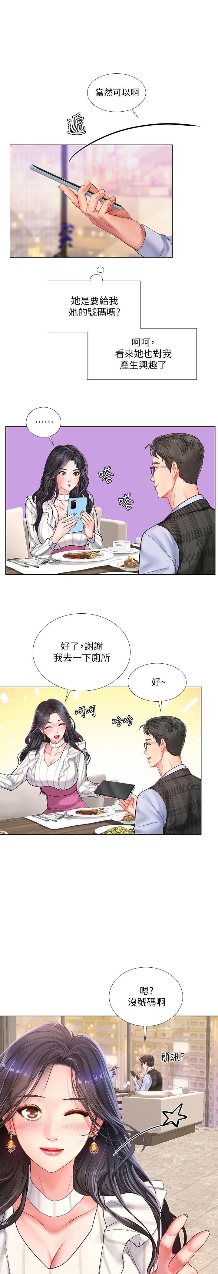 韩国漫画享乐补习街韩漫_享乐补习街-第71话-翰修，我现在去找你在线免费阅读-韩国漫画-第23张图片