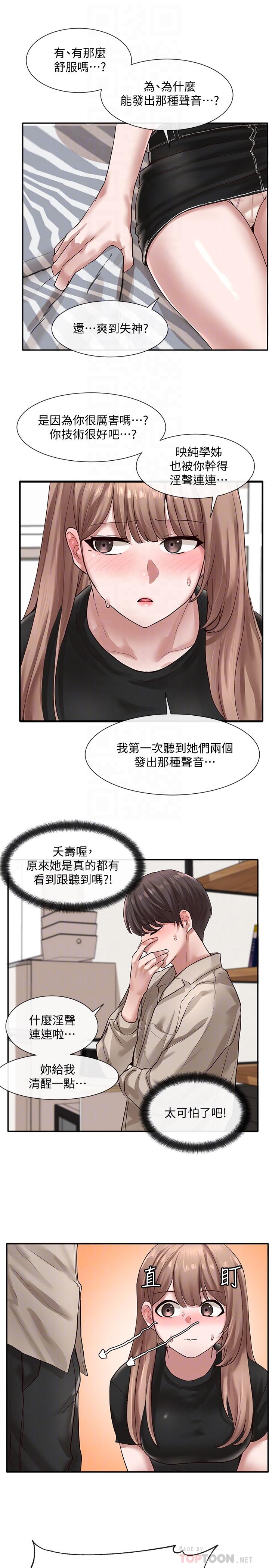 韩国漫画社团学姐韩漫_社团学姐-第33话-跟你做应该没关係在线免费阅读-韩国漫画-第12张图片