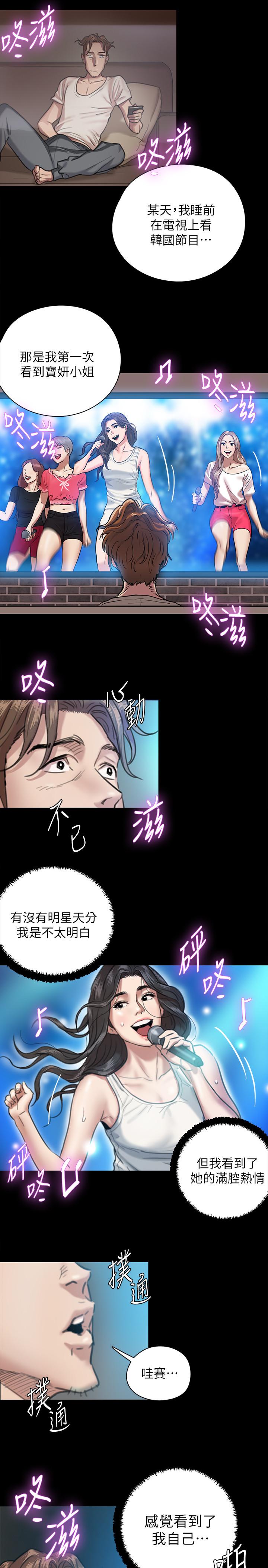 韩国漫画偶像女优韩漫_偶像女优-第2话-先把衣服脱掉让我瞧瞧在线免费阅读-韩国漫画-第11张图片