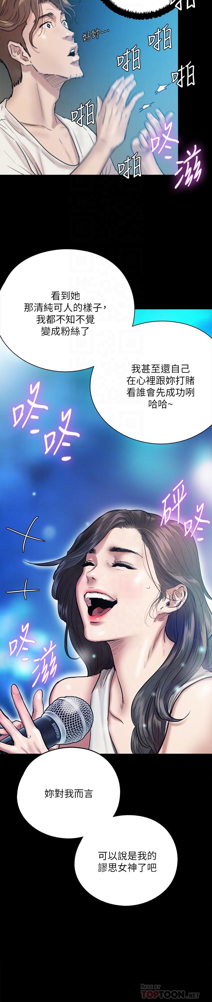 韩国漫画偶像女优韩漫_偶像女优-第2话-先把衣服脱掉让我瞧瞧在线免费阅读-韩国漫画-第12张图片