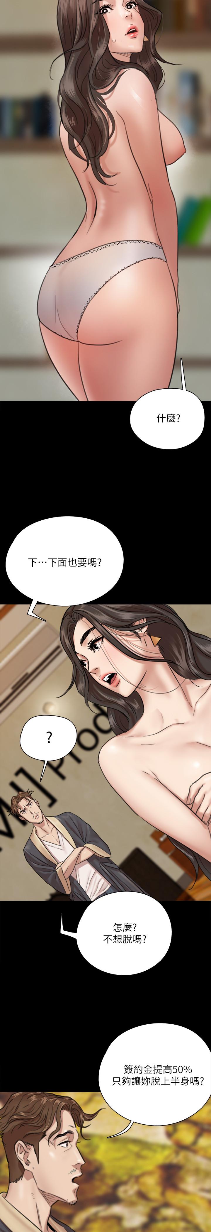 韩国漫画偶像女优韩漫_偶像女优-第2话-先把衣服脱掉让我瞧瞧在线免费阅读-韩国漫画-第33张图片