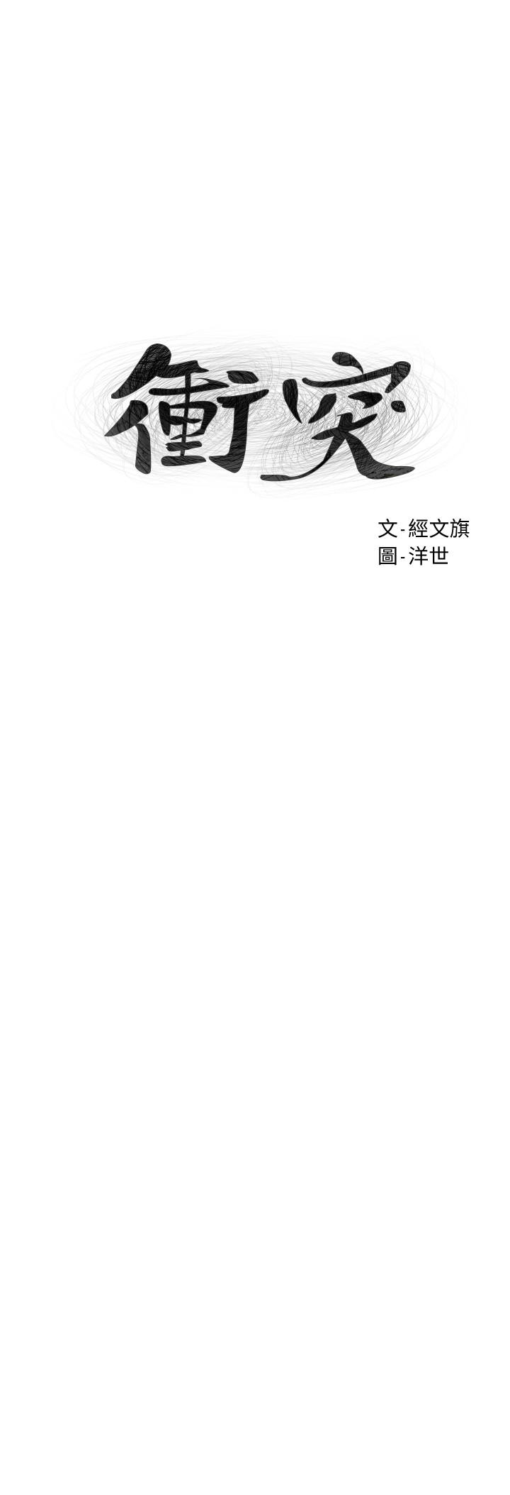 韩国漫画冲突韩漫_冲突-第133话-好久没上你了在线免费阅读-韩国漫画-第3张图片