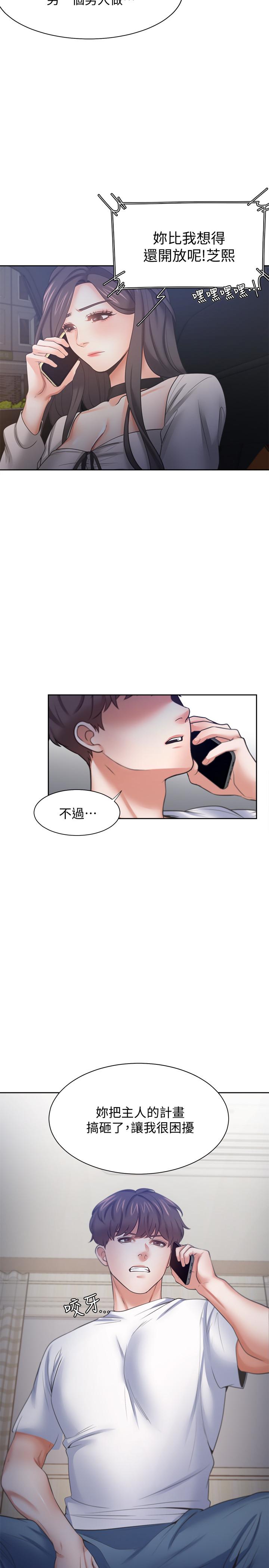 韩国漫画渴望：爱火难耐韩漫_渴望：爱火难耐-第52话-我準备了更刺激的在线免费阅读-韩国漫画-第20张图片