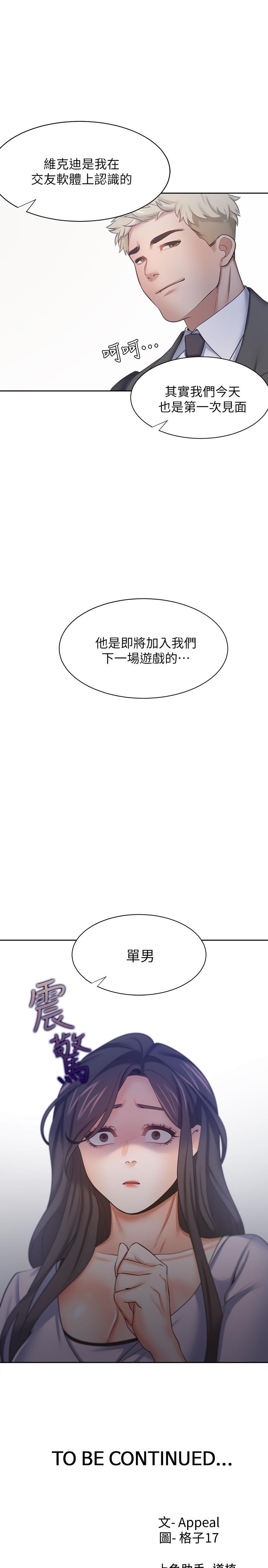 韩国漫画渴望：爱火难耐韩漫_渴望：爱火难耐-第52话-我準备了更刺激的在线免费阅读-韩国漫画-第38张图片