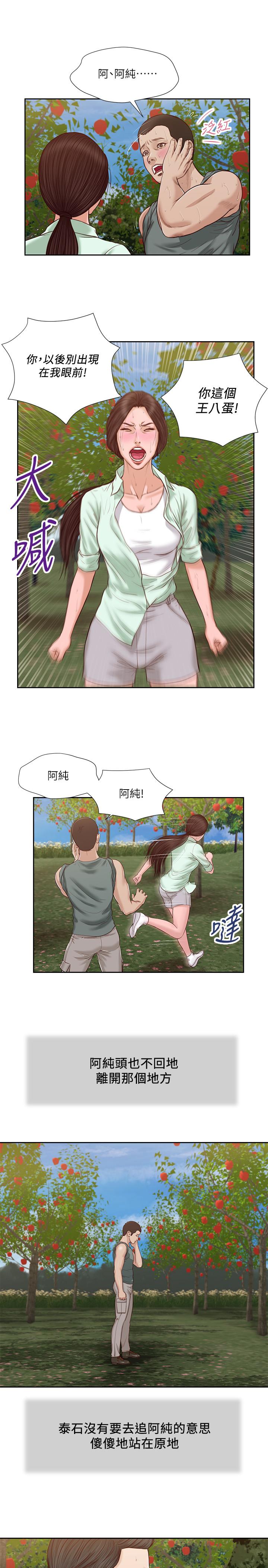 韩国漫画小妾韩漫_小妾-第20话-正是好奇女人的年纪在线免费阅读-韩国漫画-第17张图片