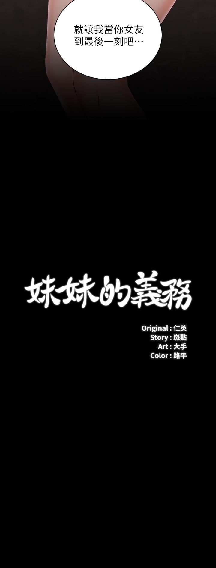 韩国漫画妹妹的义务韩漫_妹妹的义务-第70话-以恋人的身份合为一体在线免费阅读-韩国漫画-第3张图片