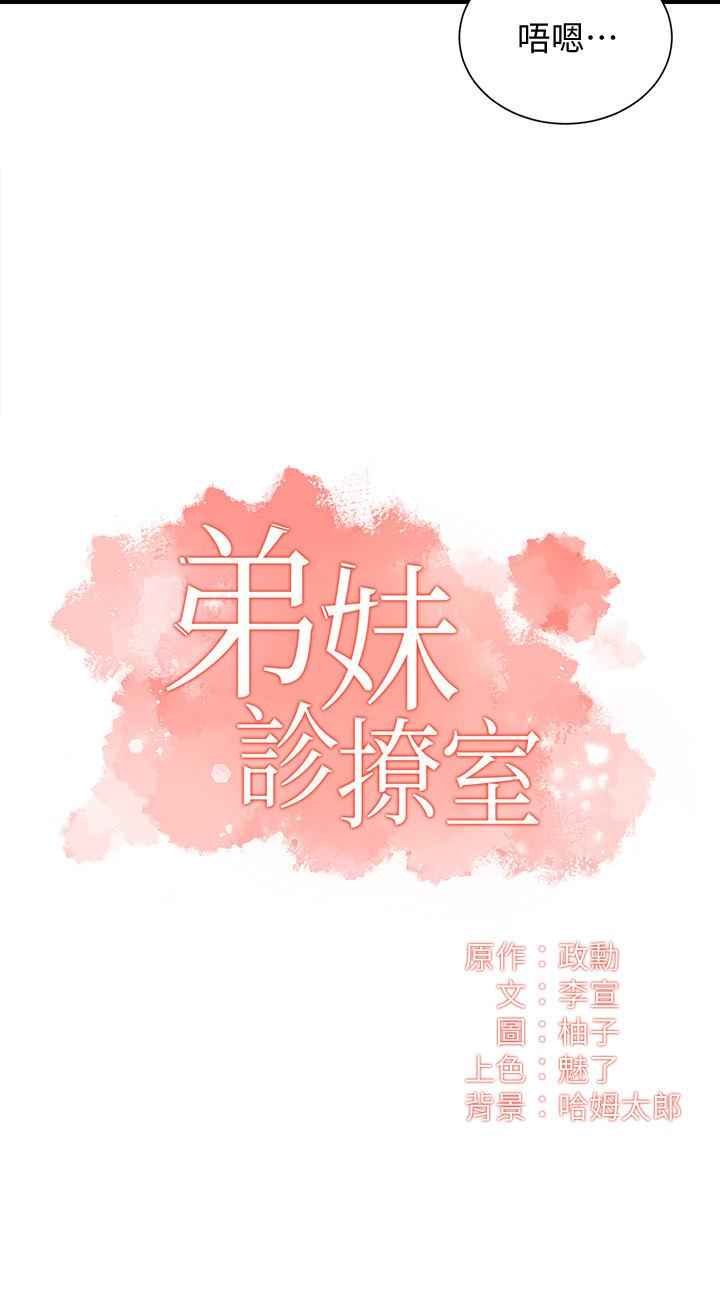 韩国漫画弟妹诊撩室韩漫_弟妹诊撩室-第25话-送我上天堂在线免费阅读-韩国漫画-第2张图片