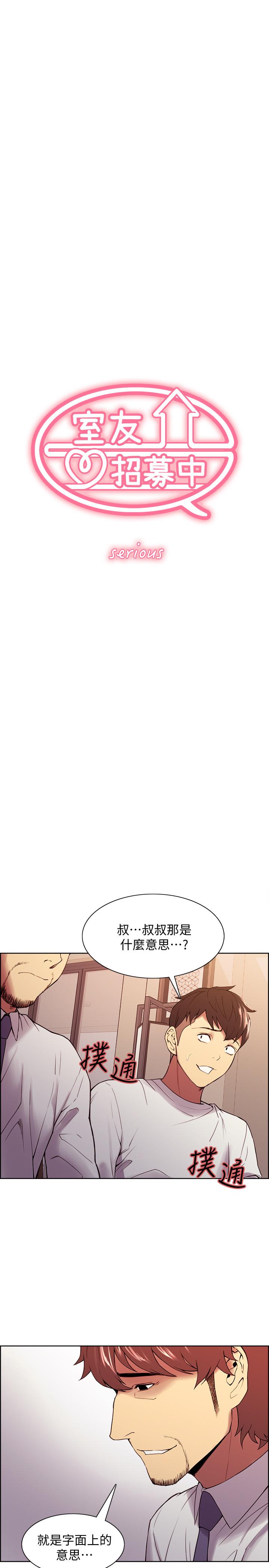 韩国漫画室友招募中韩漫_室友招募中-第48话-祸不单行在线免费阅读-韩国漫画-第3张图片