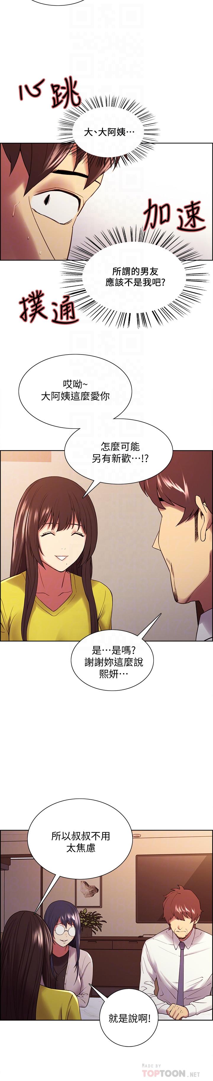 韩国漫画室友招募中韩漫_室友招募中-第48话-祸不单行在线免费阅读-韩国漫画-第4张图片