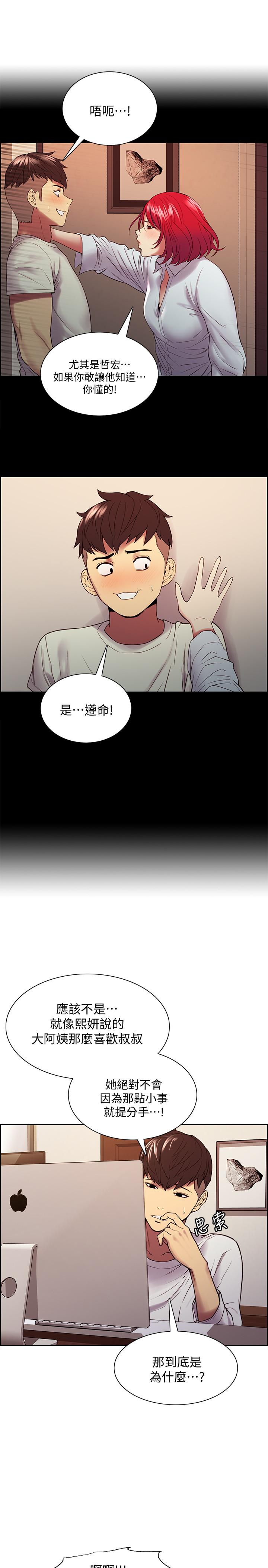 韩国漫画室友招募中韩漫_室友招募中-第48话-祸不单行在线免费阅读-韩国漫画-第7张图片