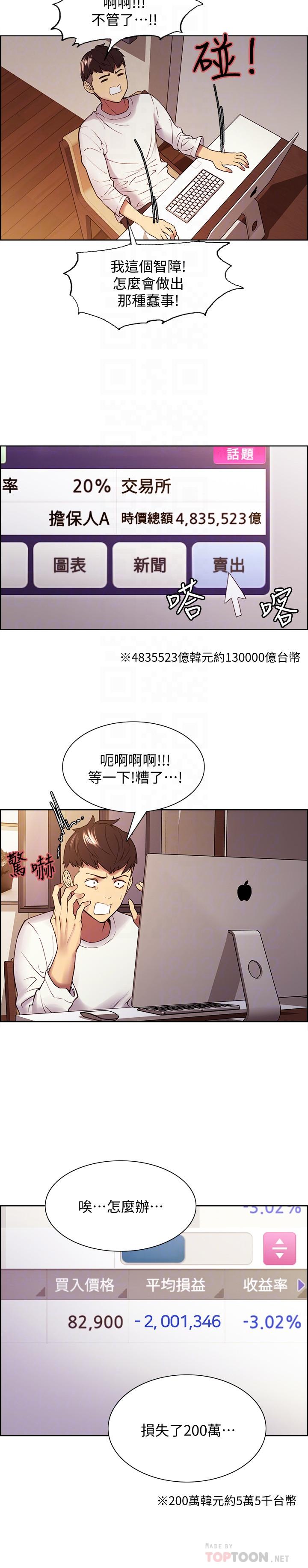 韩国漫画室友招募中韩漫_室友招募中-第48话-祸不单行在线免费阅读-韩国漫画-第8张图片