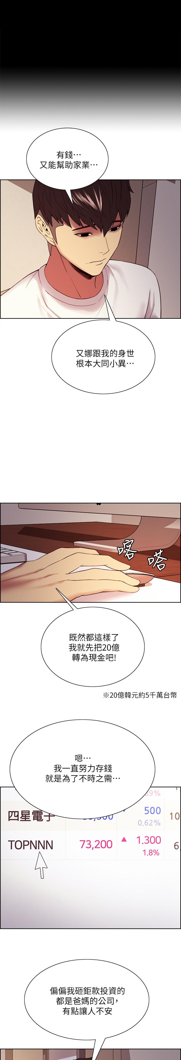 韩国漫画室友招募中韩漫_室友招募中-第48话-祸不单行在线免费阅读-韩国漫画-第13张图片