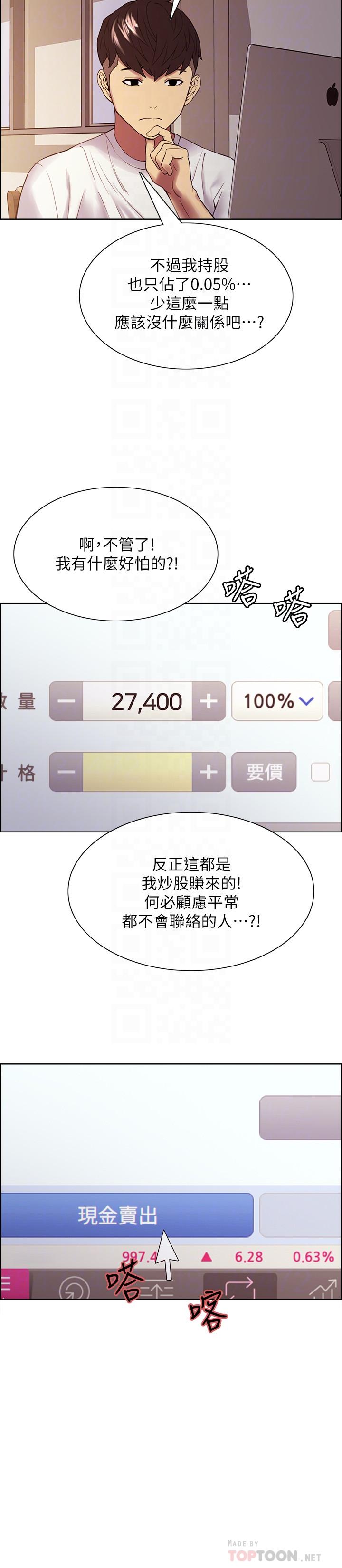 韩国漫画室友招募中韩漫_室友招募中-第48话-祸不单行在线免费阅读-韩国漫画-第14张图片