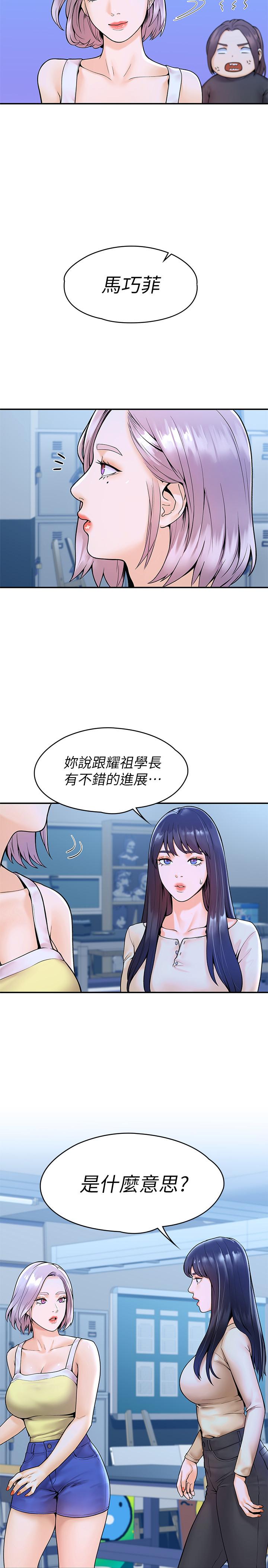 韩国漫画大学棒棒堂韩漫_大学棒棒堂-第31话-巧菲大胆宣誓主权在线免费阅读-韩国漫画-第25张图片