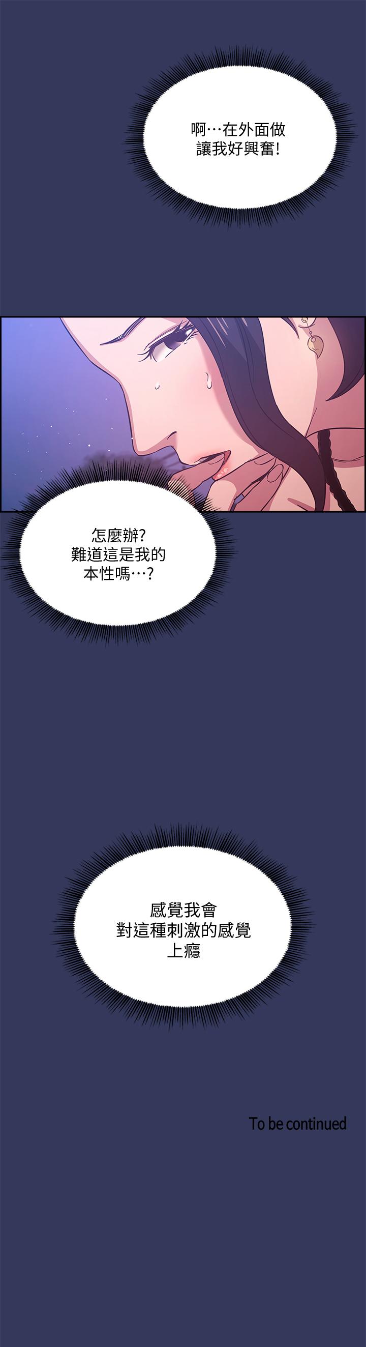 韩国漫画朋友的妈妈韩漫_朋友的妈妈-第34话-唤醒本能的野外play在线免费阅读-韩国漫画-第25张图片