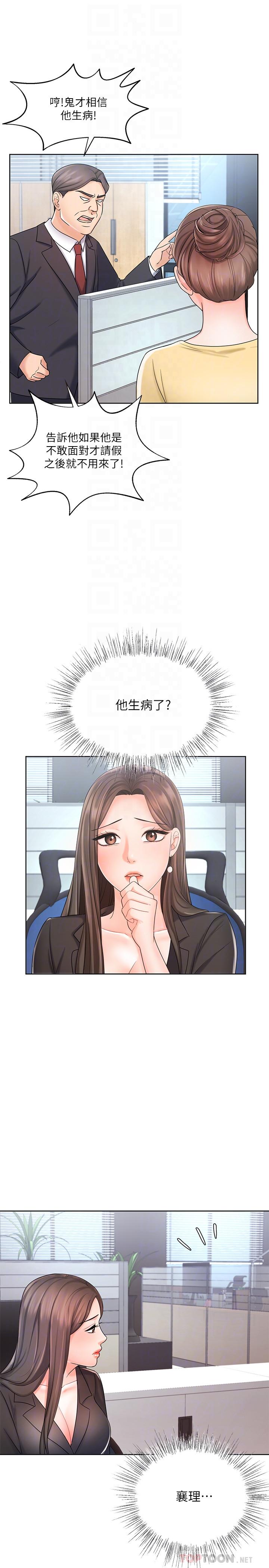 韩国漫画业绩女王韩漫_业绩女王-第9话-担心凯辰的女人们在线免费阅读-韩国漫画-第8张图片