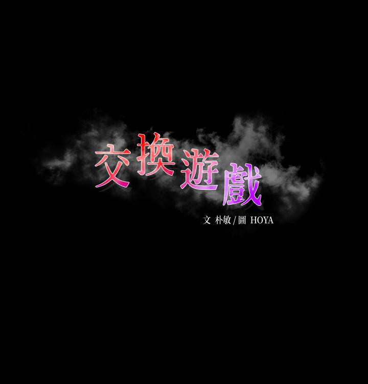 韩国漫画交换游戏韩漫_交换游戏-第60话-我老婆原来这幺淫蕩在线免费阅读-韩国漫画-第2张图片