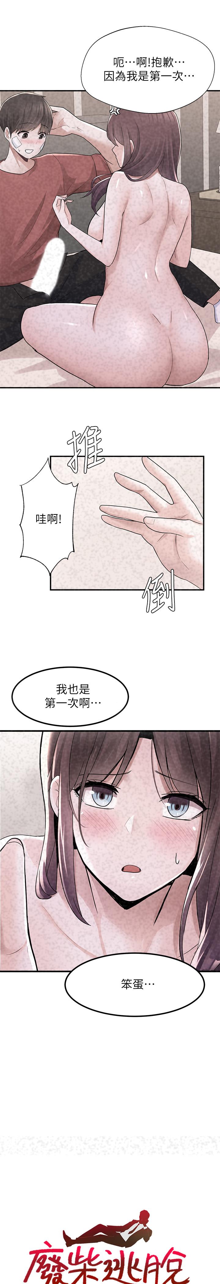 韩国漫画废柴逃脱韩漫_废柴逃脱-第12话-20岁，恋爱的滋味在线免费阅读-韩国漫画-第1张图片