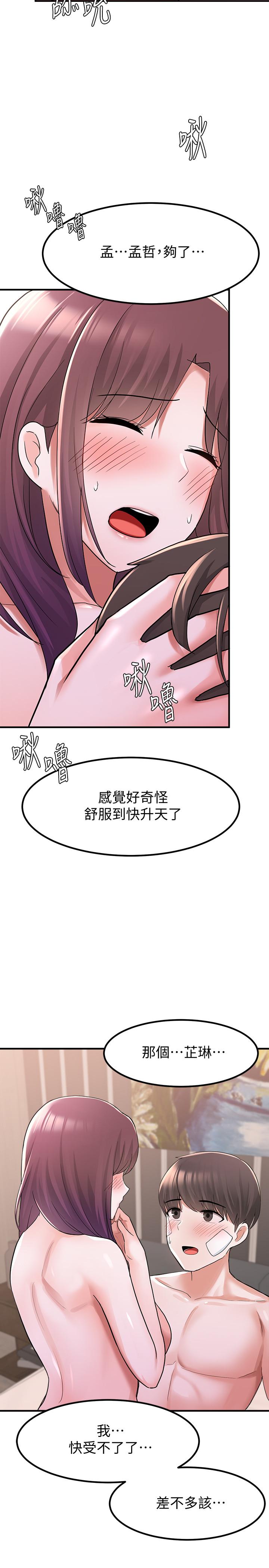 韩国漫画废柴逃脱韩漫_废柴逃脱-第12话-20岁，恋爱的滋味在线免费阅读-韩国漫画-第9张图片