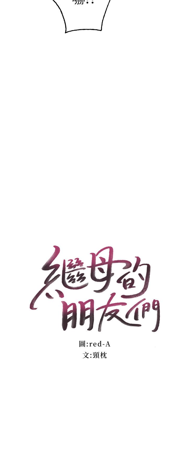 韩国漫画继母的朋友们韩漫_继母的朋友们-第78话-慢慢揭露的秘密在线免费阅读-韩国漫画-第2张图片