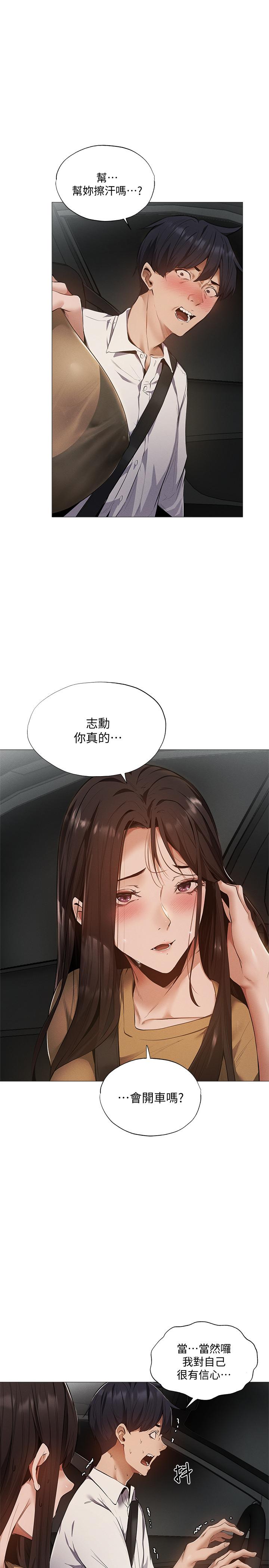 韩国漫画还有空房吗韩漫_还有空房吗-第34话-不在计划内的出游在线免费阅读-韩国漫画-第3张图片