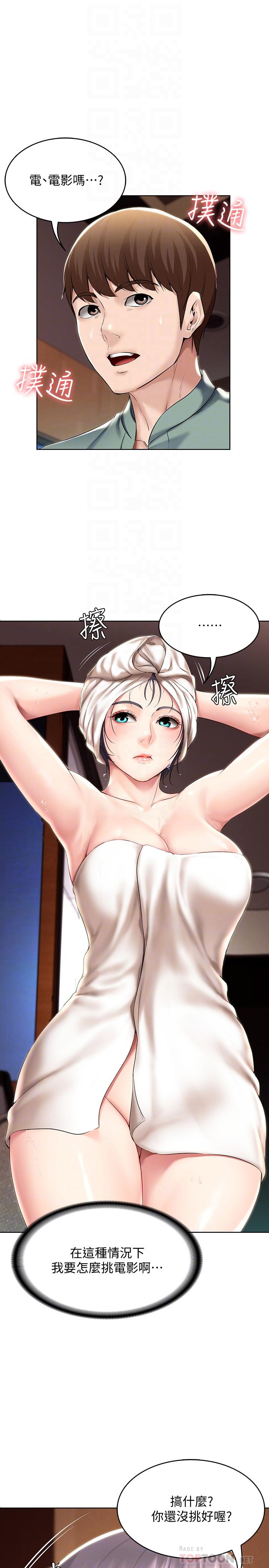 韩国漫画还有空房吗韩漫_还有空房吗-第34话-不在计划内的出游在线免费阅读-韩国漫画-第15张图片