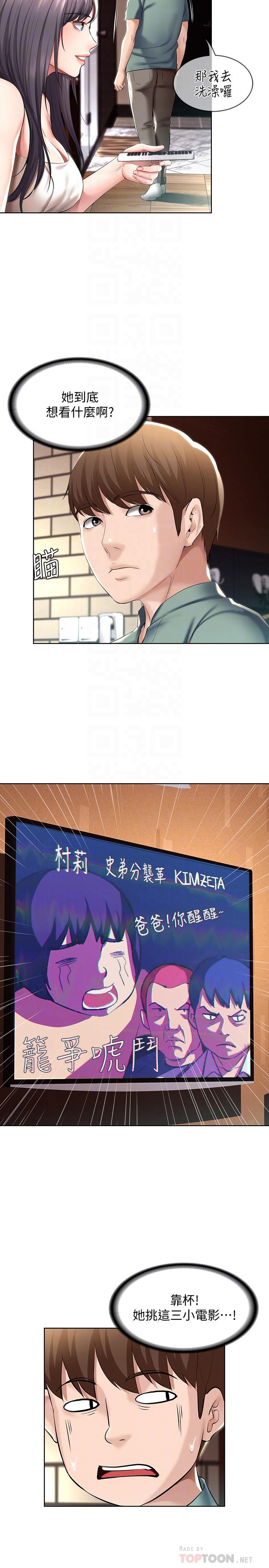 韩国漫画还有空房吗韩漫_还有空房吗-第34话-不在计划内的出游在线免费阅读-韩国漫画-第17张图片