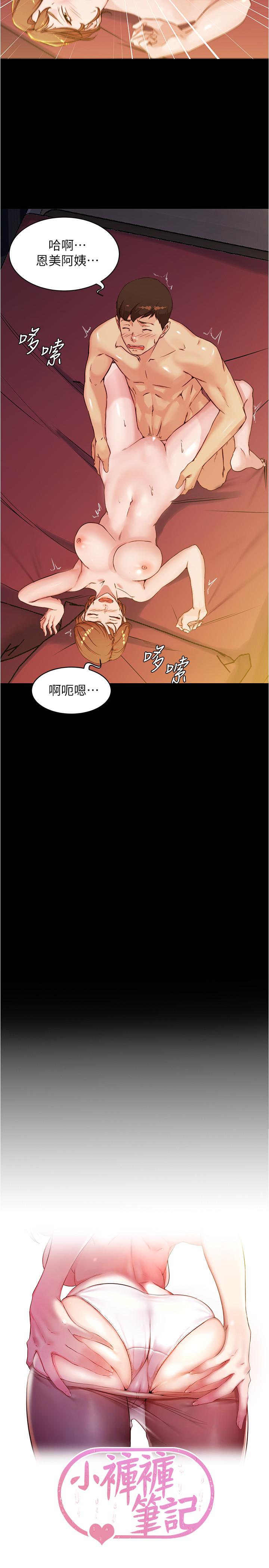 韩国漫画小裤裤笔记韩漫_小裤裤笔记-第32话-恩美阿姨是只属于我的在线免费阅读-韩国漫画-第2张图片