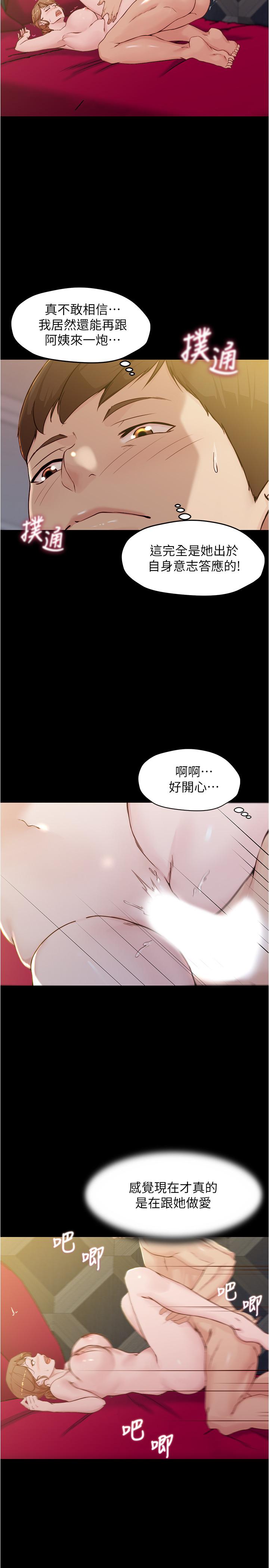 韩国漫画小裤裤笔记韩漫_小裤裤笔记-第32话-恩美阿姨是只属于我的在线免费阅读-韩国漫画-第5张图片